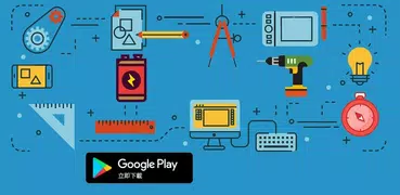 工具 - 計算器
