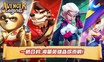 Avenger Legends 海報
