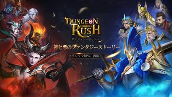 Dungeon Rush: Rebirth - ダンラR ポスター