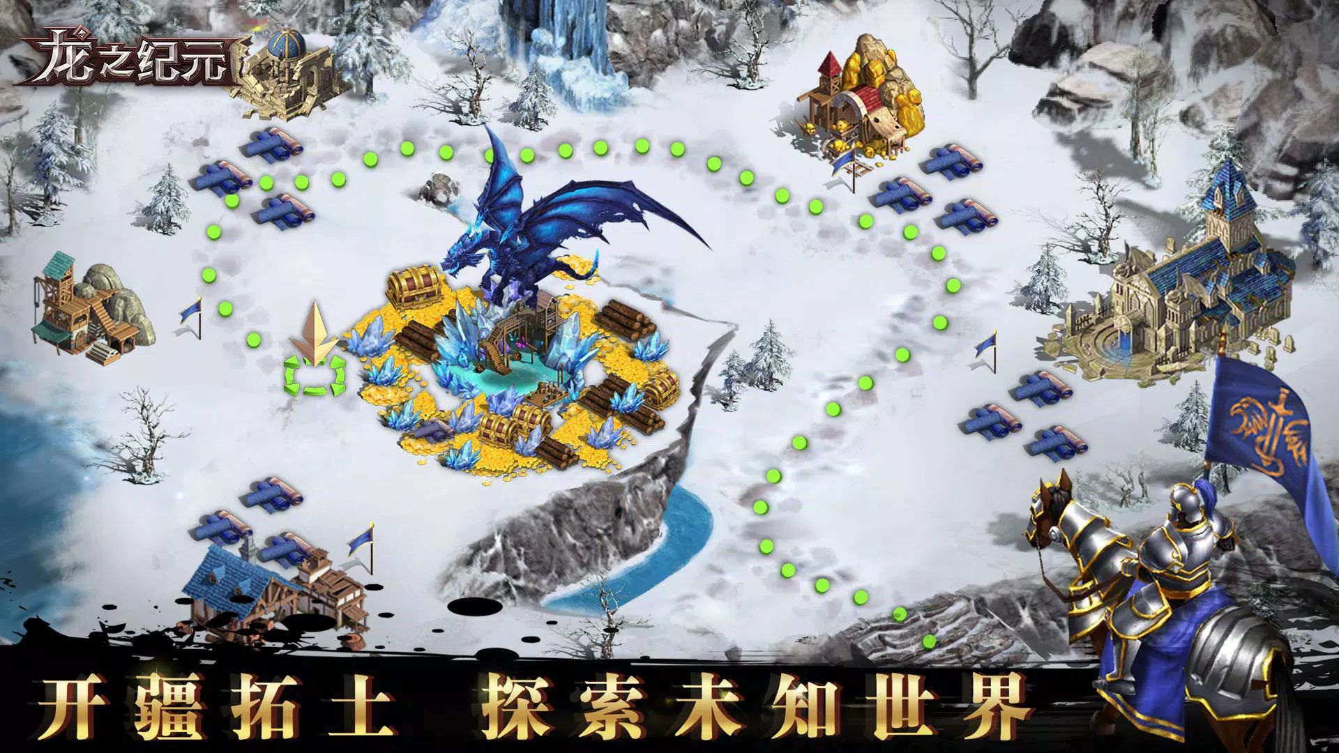 龙之纪元:3D暗黑地下城角色扮演手游