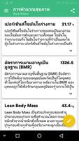 ดัชนีมวลกาย (BMI) และเครื่องคำ ภาพหน้าจอ 2