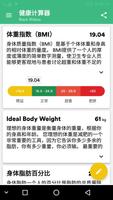 体重指数 (BMI) 和理想体重计算器 海报
