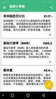 体重指数 (BMI) 和理想体重计算器 截图 1