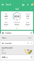 สุขภาพ ไดเอท & ติดตามออกกำลัง ภาพหน้าจอ 2