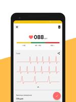 Монитор сердечного ритма скриншот 1