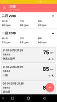 心率监测器 - 测量你的心跳 截圖 3