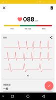 心率监测器 - 测量你的心跳 截圖 1