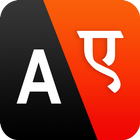 Hindi Dictionary & Translator icône