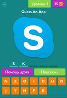 Угадай приложение постер