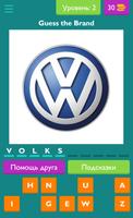 Logo Quiz постер