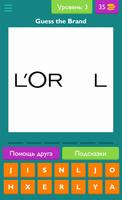 Logo Quiz скриншот 2