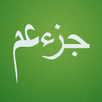 Juz Amma Offline Lengkap APK