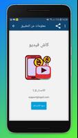 كاش فيديو تصوير الشاشة 2