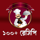 বাংলা সেরা রান্না Recipe APK