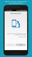 Data Smart Switch الملصق