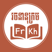 French Khmer Dictionary ikona