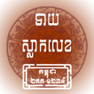 Number plate Horoscope icon
