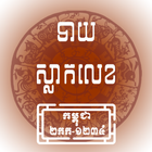 Number plate Horoscope ikon