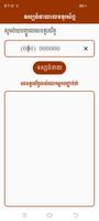 ទាយលេខទូរស័ព្ទ الملصق
