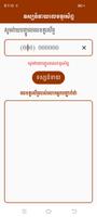 ទាយលេខទូរស័ព្ទ تصوير الشاشة 1