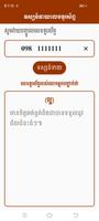 ទាយលេខទូរស័ព្ទ تصوير الشاشة 2
