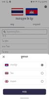 Thai Khmer Dictionary screenshot 3