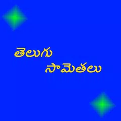 Telugu Samethalu APK download