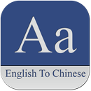 English To Chinese aplikacja