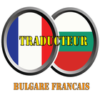 Traducteur Bulgare Francais आइकन