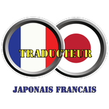 Traducteur Japonais Francais icône