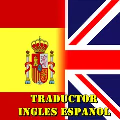 Traductor ingles español アプリダウンロード