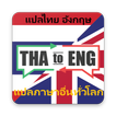 Thai Translator All Language