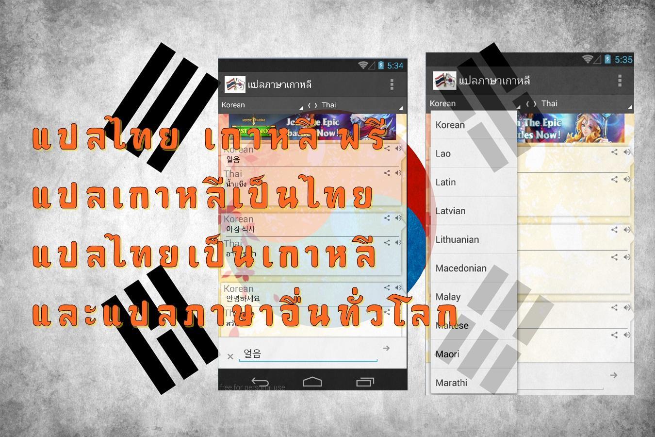 แปลเกาหลี ไทย อังกฤษ APK for Android Download แปลเกาหลี ไทย อังกฤษ Apk For Android Download