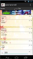 แปลเกาหลี ไทย อังกฤษ screenshot 1