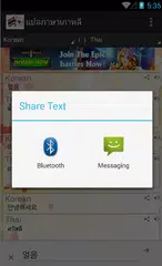 Baixar แปลเกาหลี ไทย อังกฤษ APK
