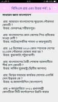 চাকরির প্রস্তুতি সাধারন জ্ঞান screenshot 2