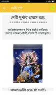 সনাতন ধর্মে দেবদেবীদের প্রণাম মন্ত্র-Hindu Mantra capture d'écran 3