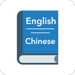 Chinese Dictionary - English Chinese Dictionary