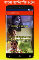 ফানি হাসির ছবি - Bangla Funny Troll Picture capture d'écran 2