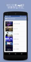 MP3 변환기에 영상 포스터