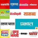 Marathi E News Papers 2020 : मराठी ई न्यूज पेपर APK
