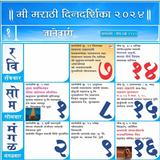 Icona Mi Marathi Calendar 2024