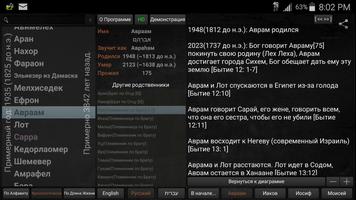 Поколения: Тора (Пятикнижие Мо скриншот 1