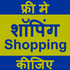 Free Online Shopping - Free Ka Saman иконка