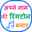 My Name Ringtone - Apne Naam K APK