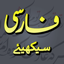 Learn Persian Learn Farsi APK