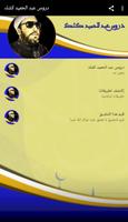 دروس عبد الحميد كشك poster