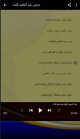 دروس عبد الحميد كشك screenshot 2