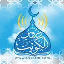 دروس الكويت APK