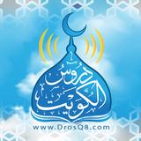 دروس الكويت ícone